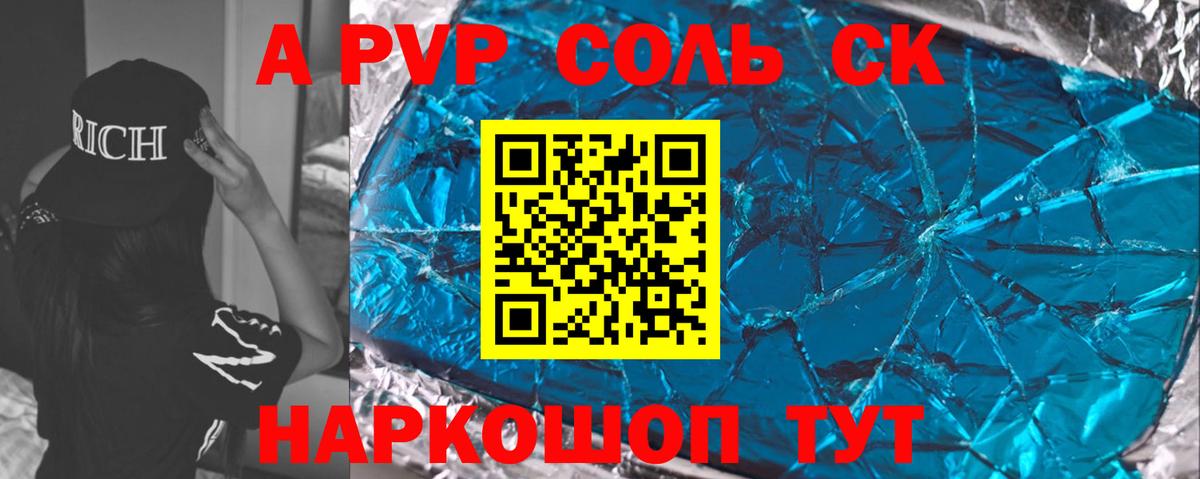 Приморско-Ахтарск  где найти   Alfa_PVP крисы CK  Вход с VPN  Alpha-PVP VHQ  Alfa_PVP СК 