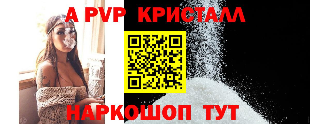 Alpha PVP Crystall Приморско-Ахтарск