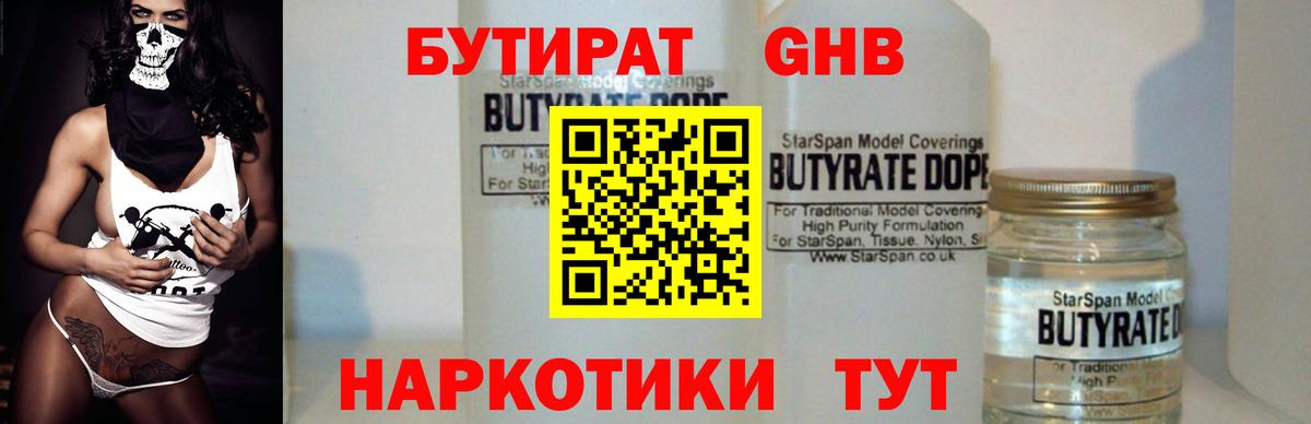 БУТИРАТ бутик Приморско-Ахтарск