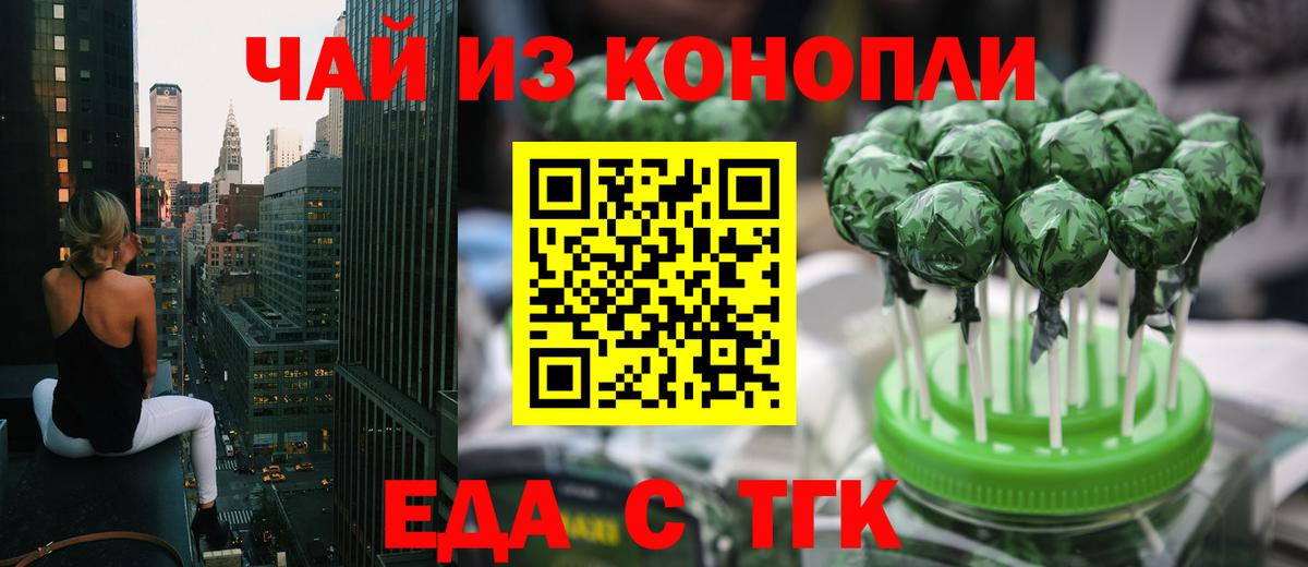 Приморско-Ахтарск  Cannafood конопля  Вход с VPN 