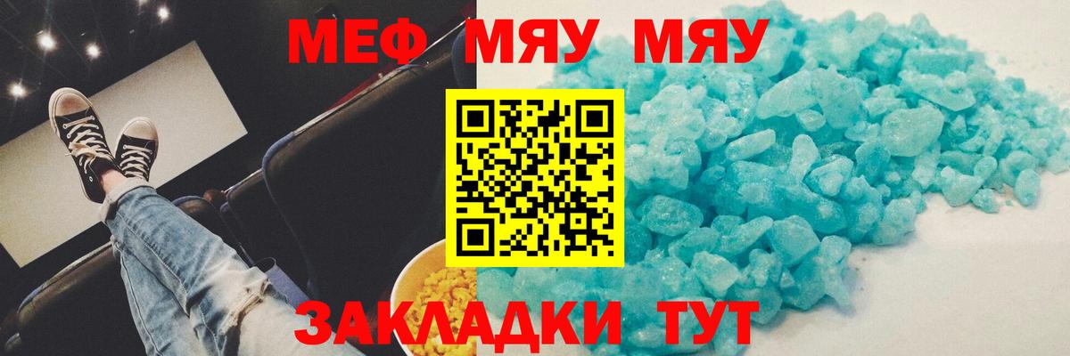 закладки  МЯУ-МЯУ  Вход с VPN  Мефедрон VHQ  МЯУ-МЯУ 4 MMC  Приморско-Ахтарск 