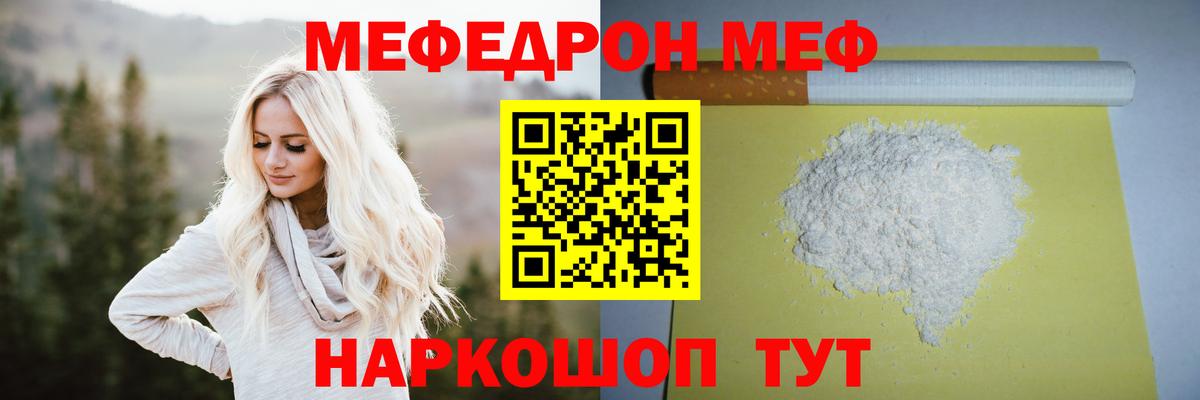 Меф мяу мяу мука Приморско-Ахтарск