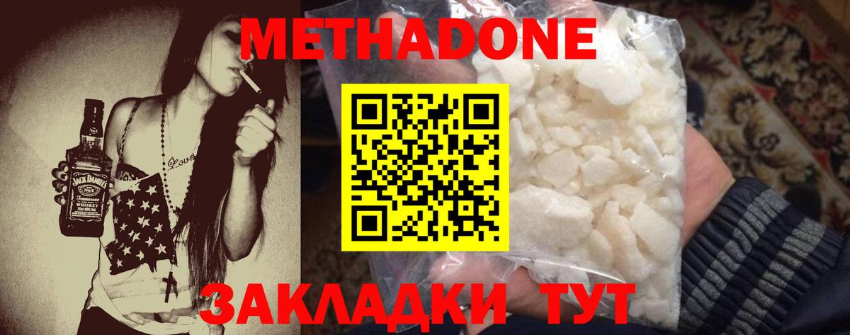 МЕТАДОН methadone  Вход с VPN  Приморско-Ахтарск  Метадон белоснежный 