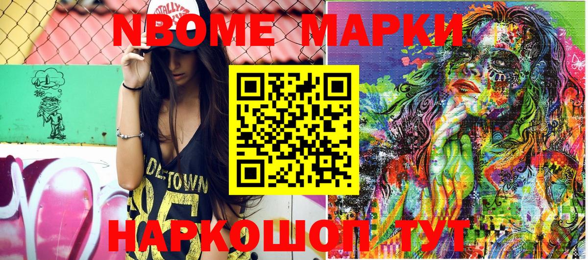 Марки N-bome 1500мкг  Марки N-bome 1500мкг  Вход с VPN  Приморско-Ахтарск 